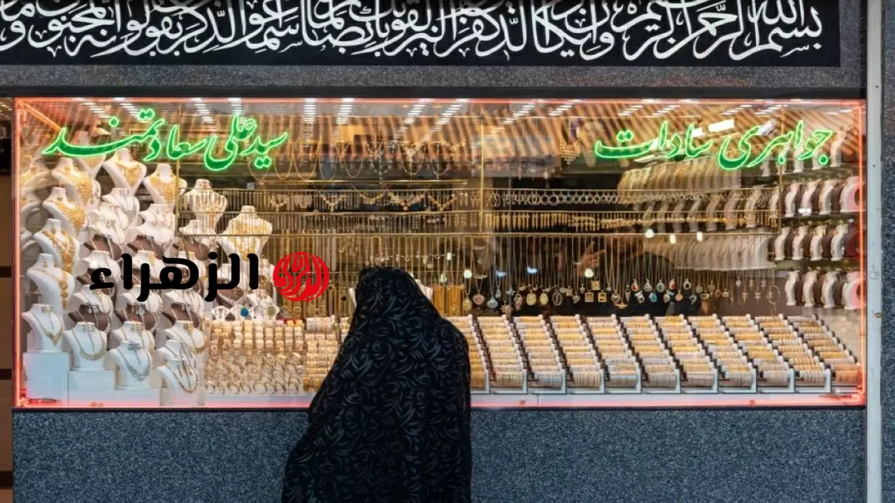 أسعار الذهب في العراق تتقلب اليوم بعيار 21